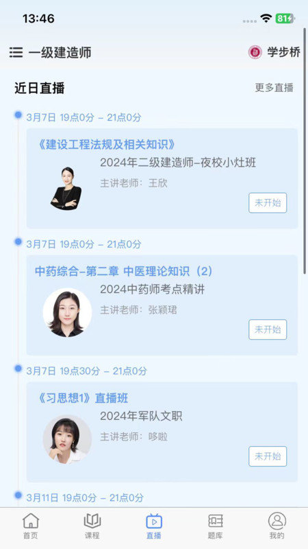 学步桥app图1