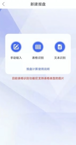 报盘计算器app图1