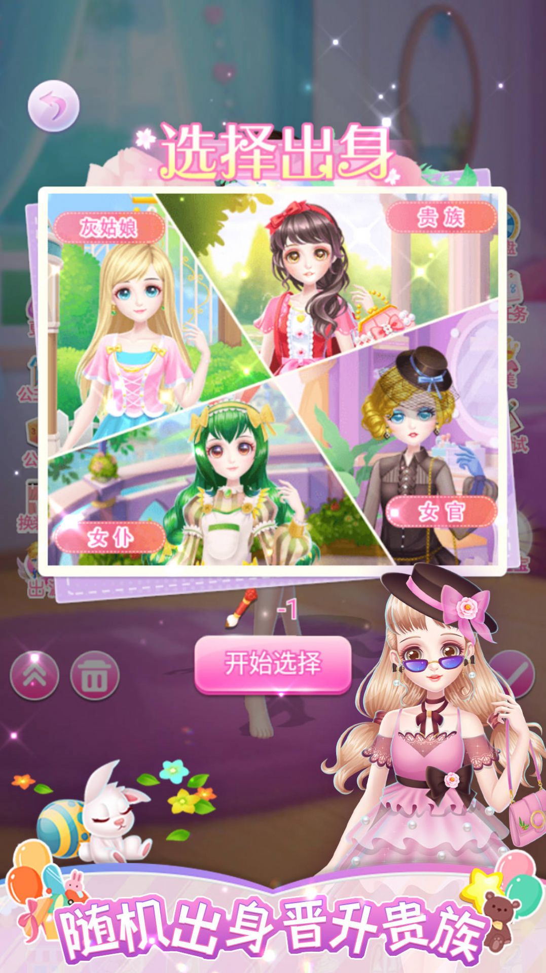 闪耀的女孩安卓版图2