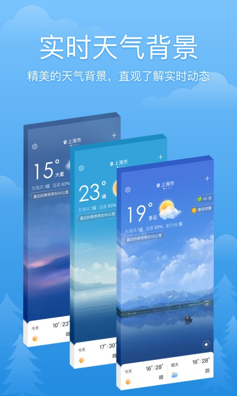 心晴天气app图2