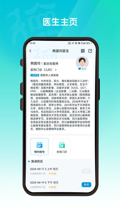 德医通APP图4