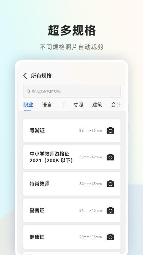 一寸证件照随拍app图3