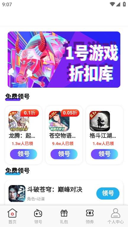 1号游戏折扣库app图3