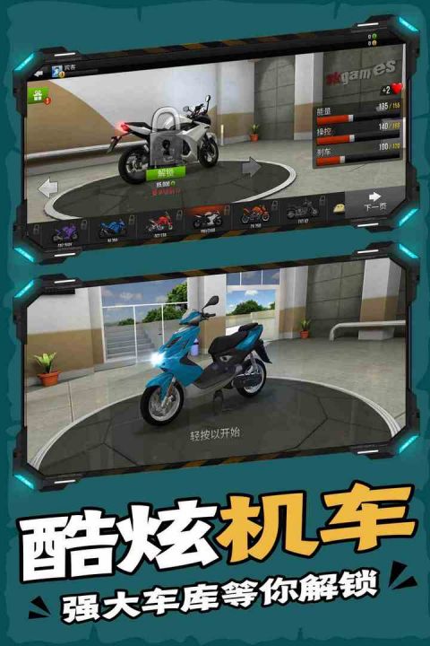 终极摩托图4