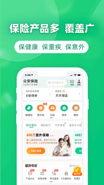 众安保险app图4