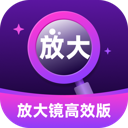 放大镜高效版app图标