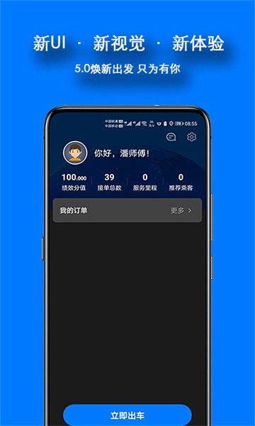 本地出行司机app图1