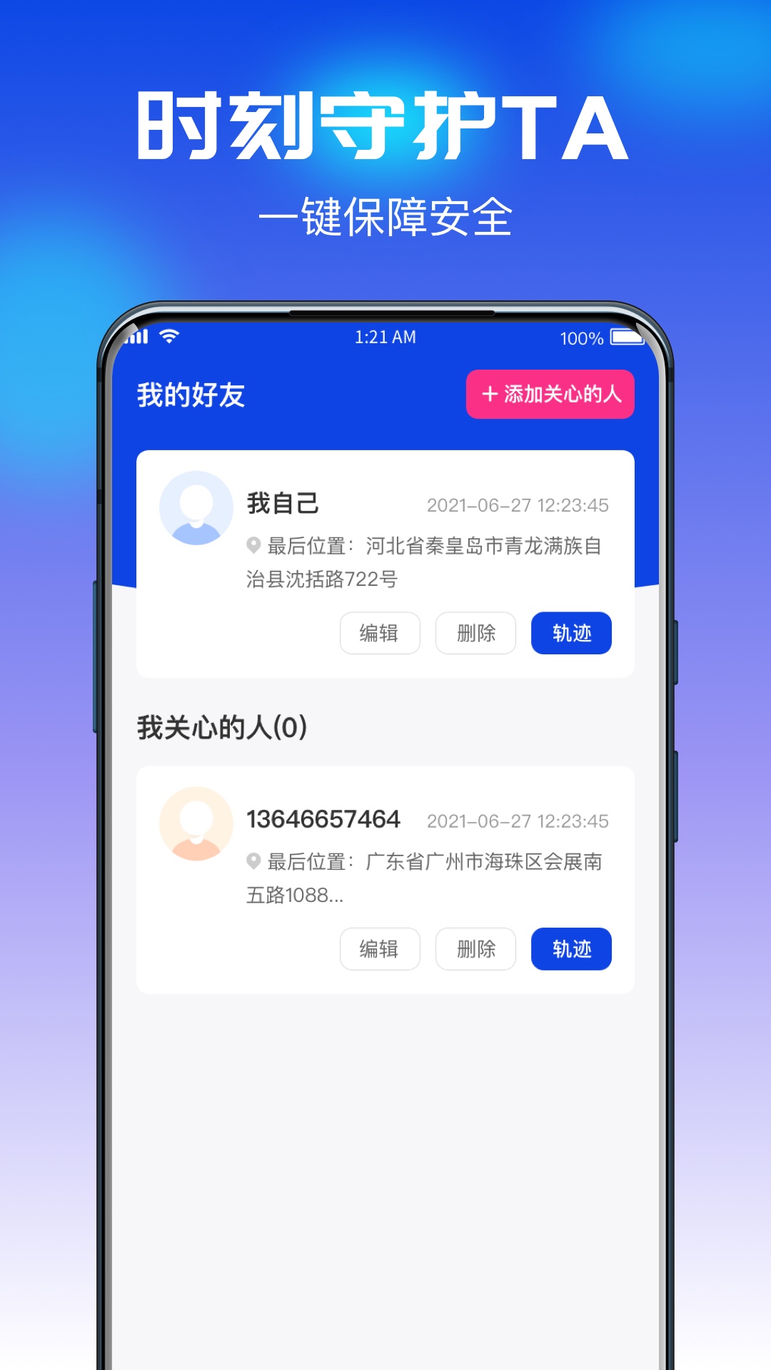 追迹守护定位宝app图1
