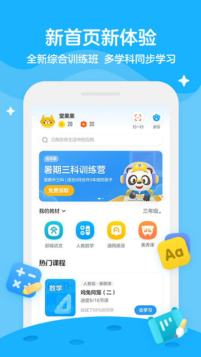 学而思轻课app图3