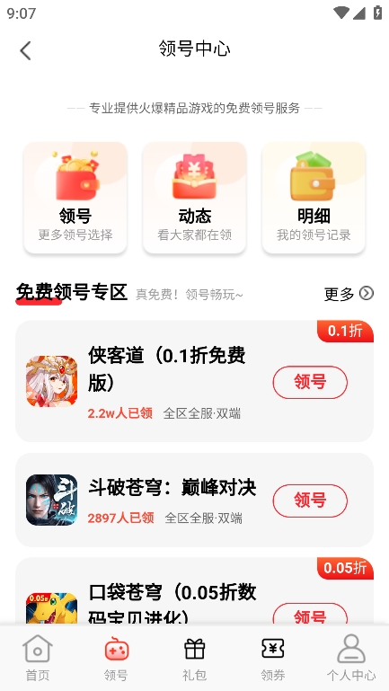 1号游戏折扣库app