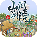 山间别院最新版图标