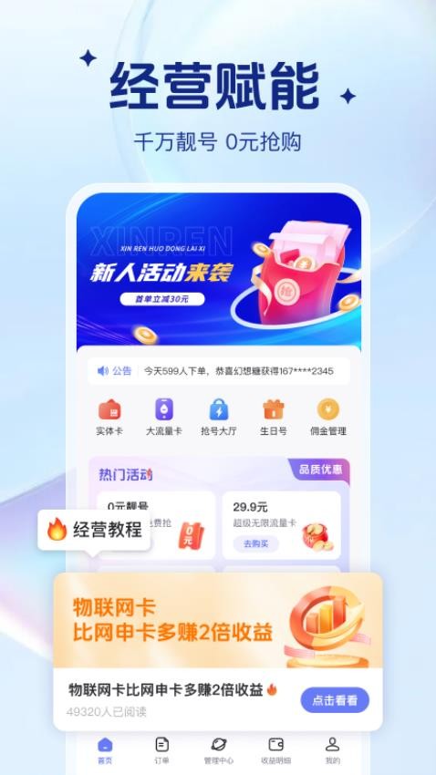 号啦啦app图4