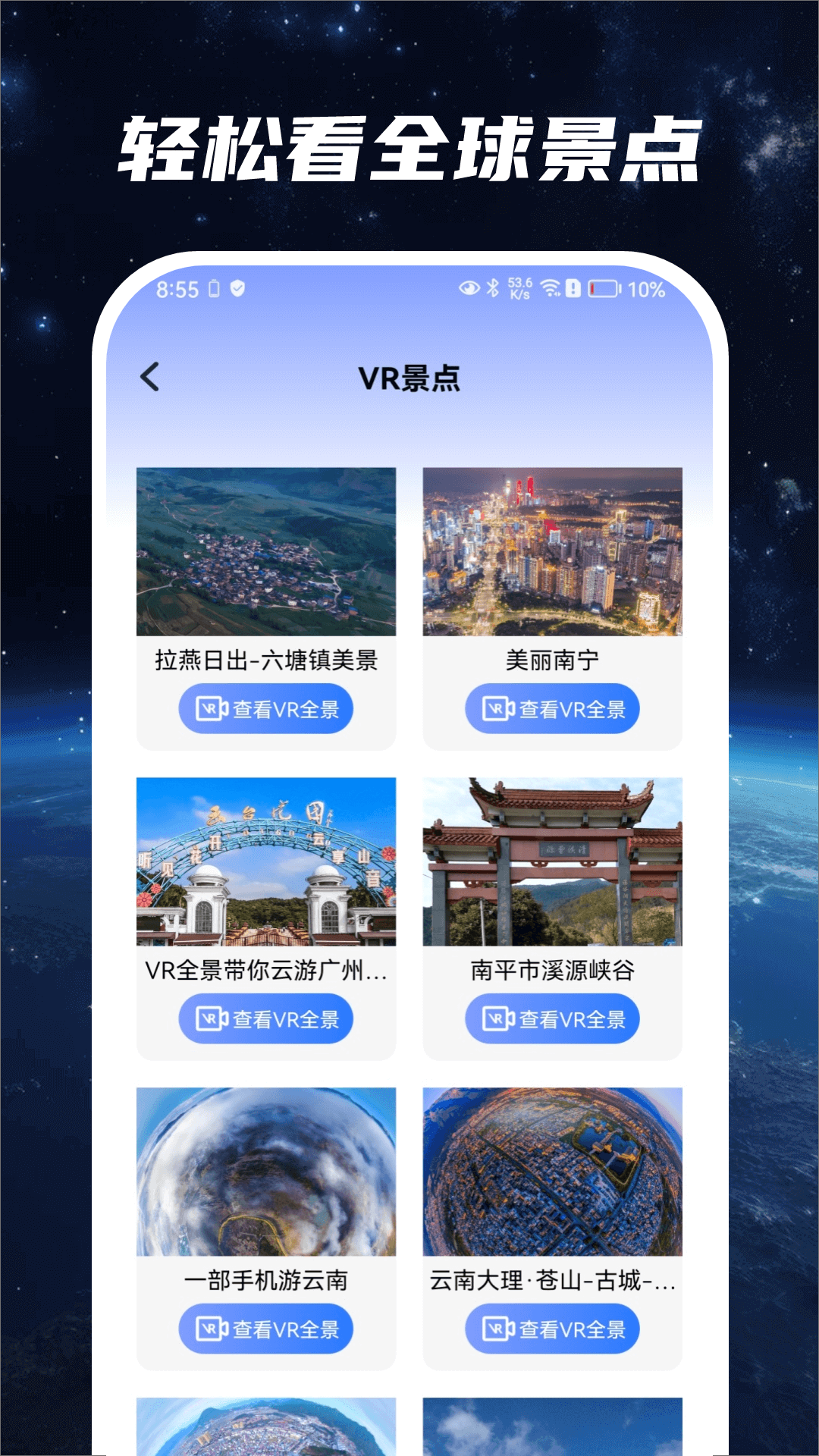 星云地球app图1