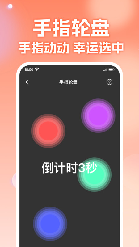 转盘帮决定app图2
