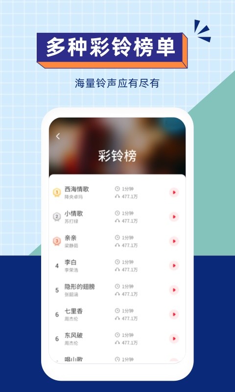 爱听铃声软件图2