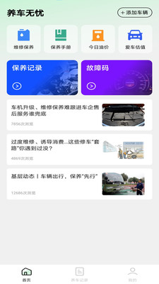 养车无忧app