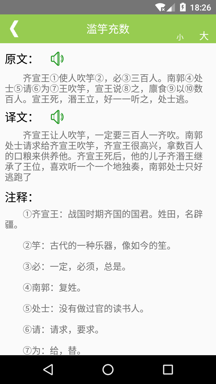 古文翻译器图1