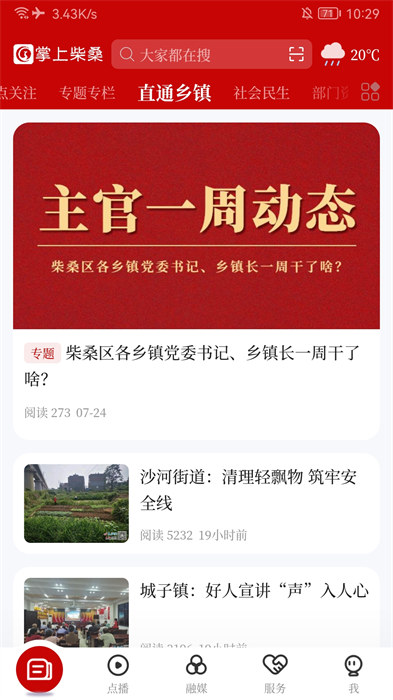 掌上柴桑软件图3