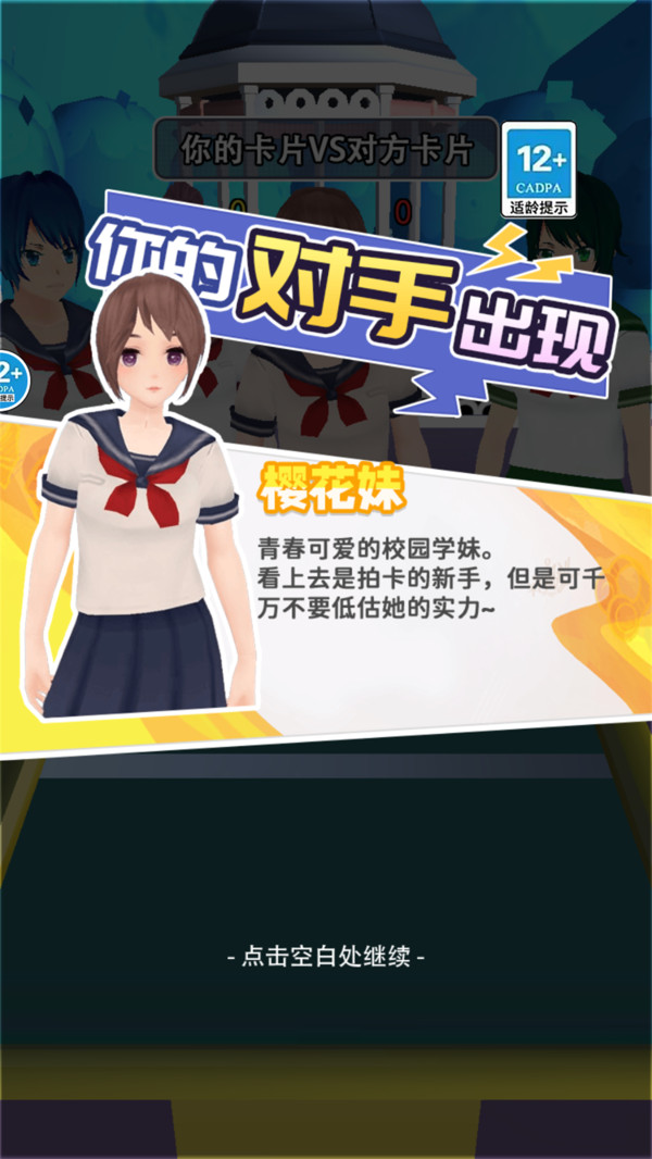 拍卡达人游戏
