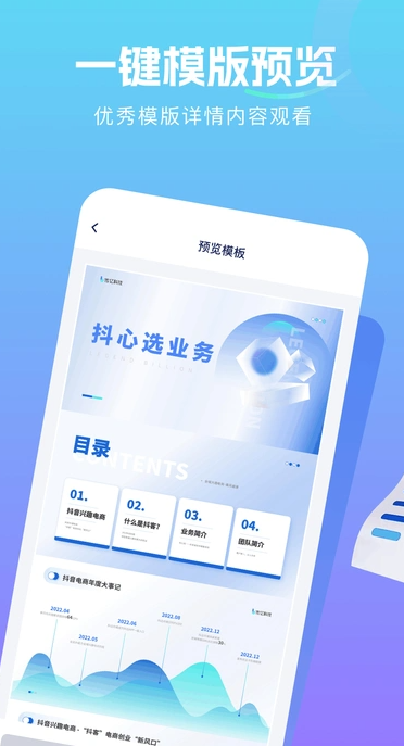 咔片PPT软件图3