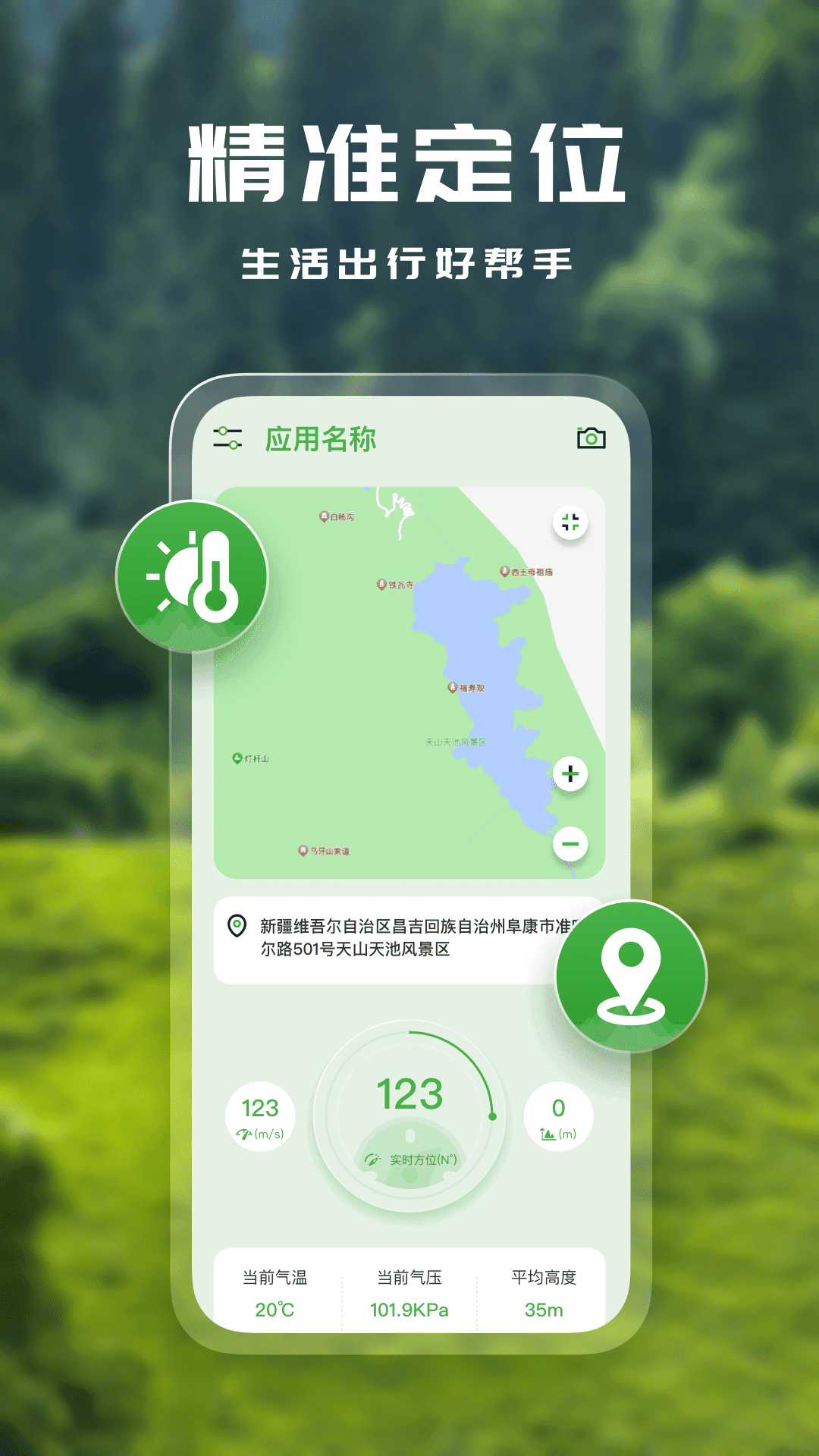 经纬度地图助手软件图1