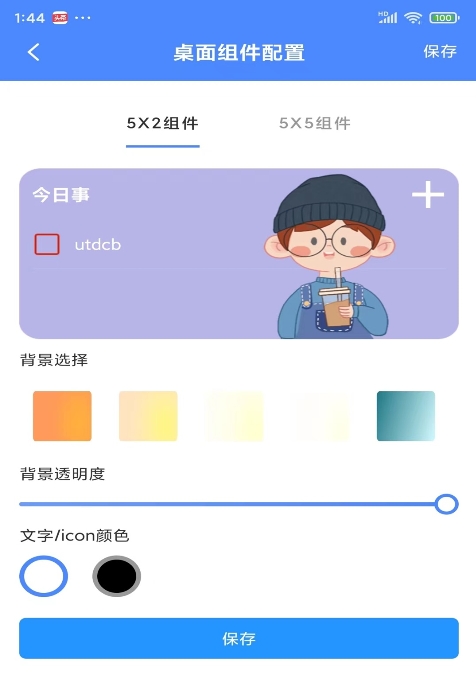 今日事笔记app