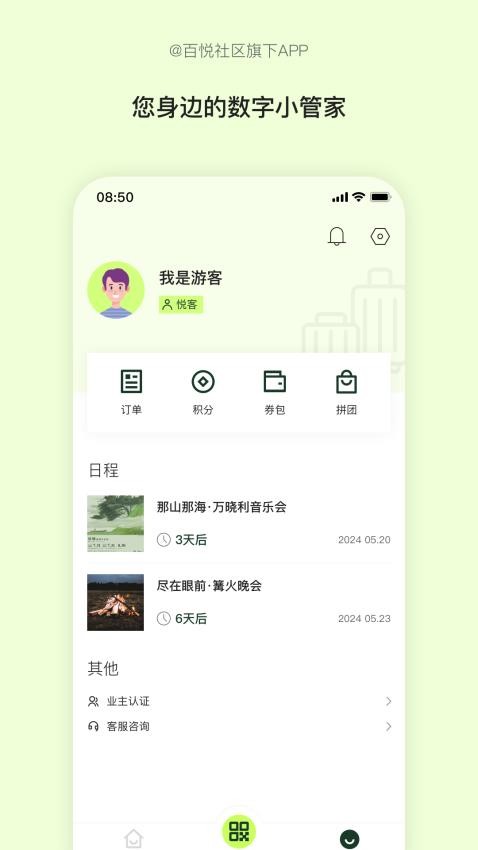 悦客软件图3