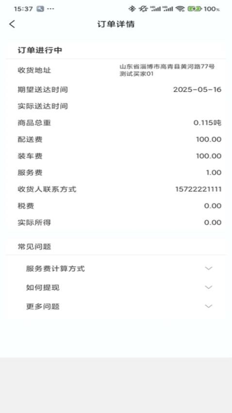 鲁中批发配送平台app图2