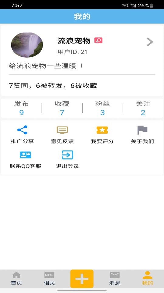 流浪宠物app图2