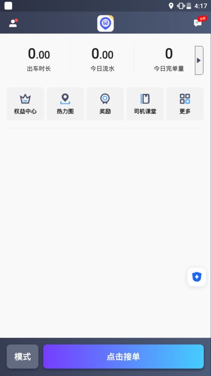 旅程出租司机软件图2