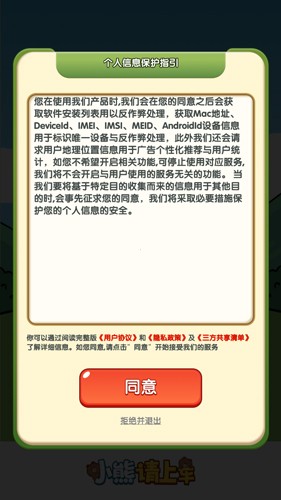 小熊请上车游戏图2