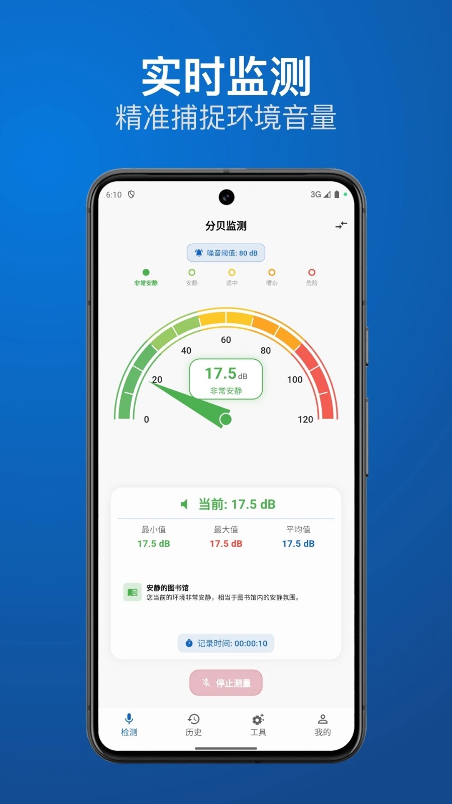 分贝检测仪app图2
