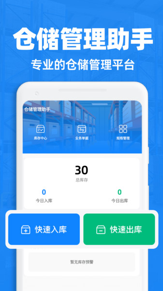 仓储管理助手app图3
