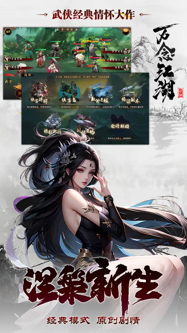 万念江湖游戏图2