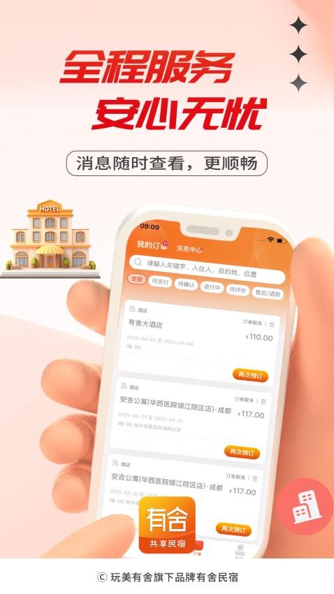 有舍app