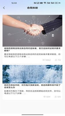 我方律师app图2
