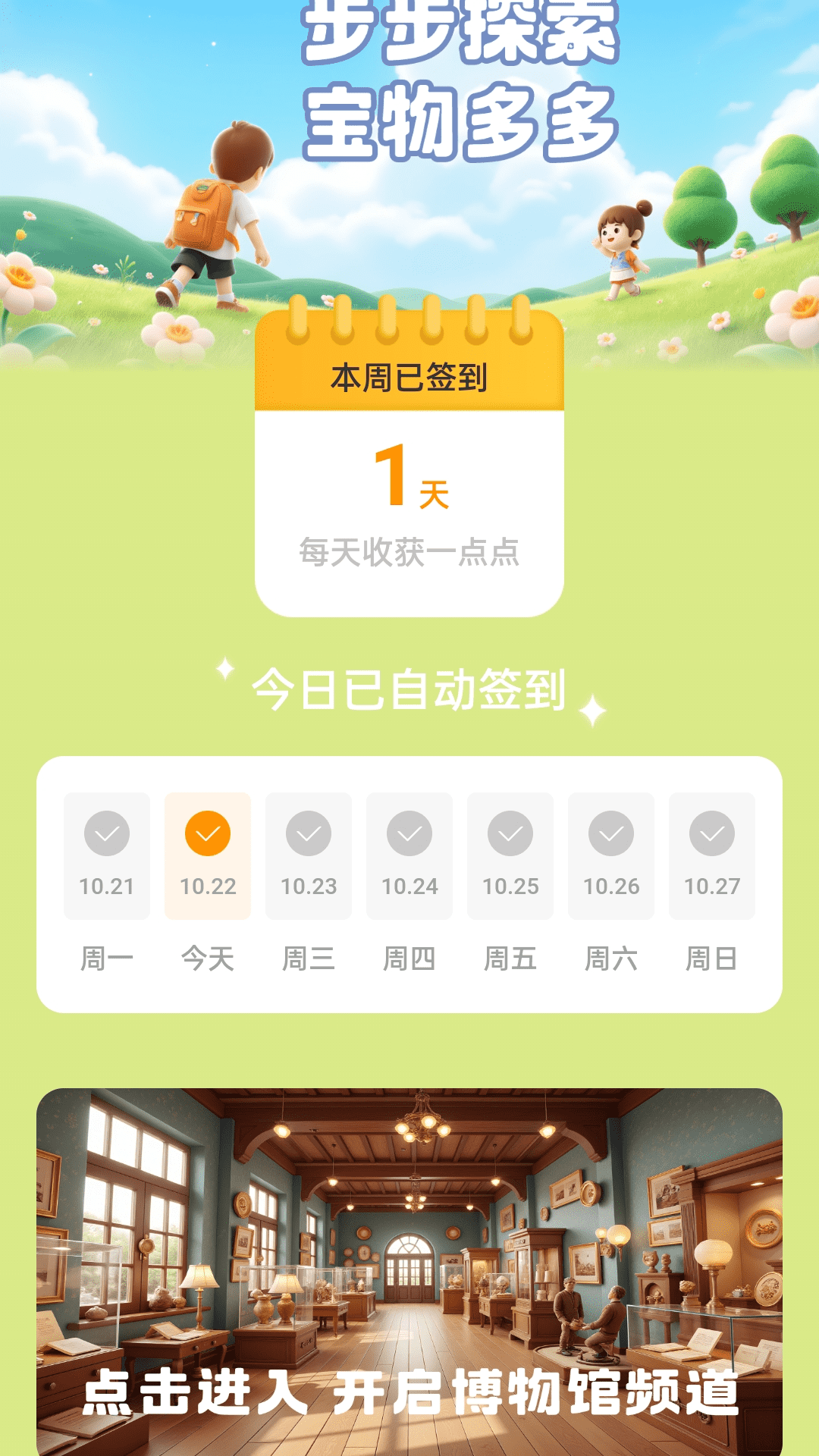 多多走路宝软件图1