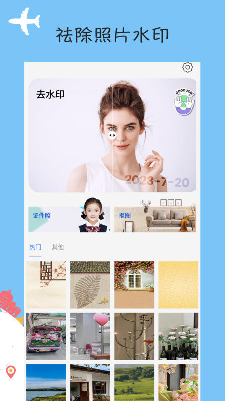 壹点抠图去水印软件图3
