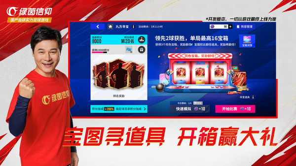 绿茵信仰图3