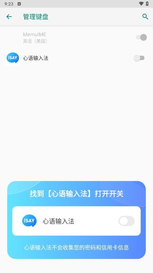 心语输入法app图1