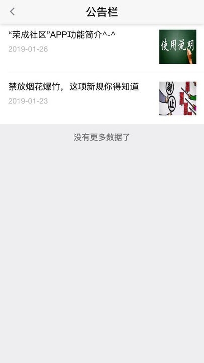 荣成社区云app图2