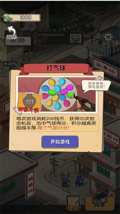 庙会的回忆游戏图2