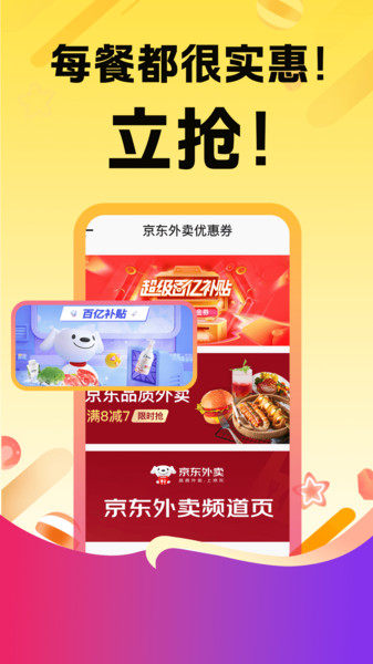 闪购外卖红包app图3