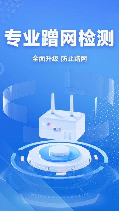 WiFi免费连接钥匙图4