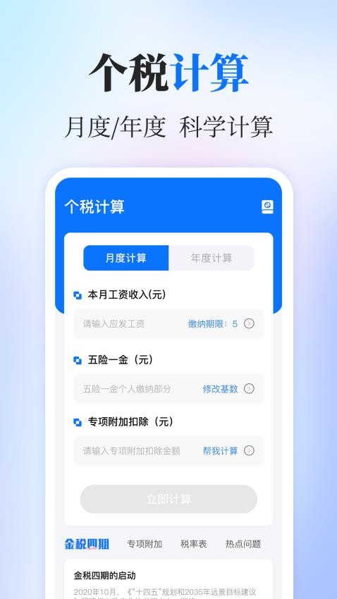 退税查询Refund个税通软件图3