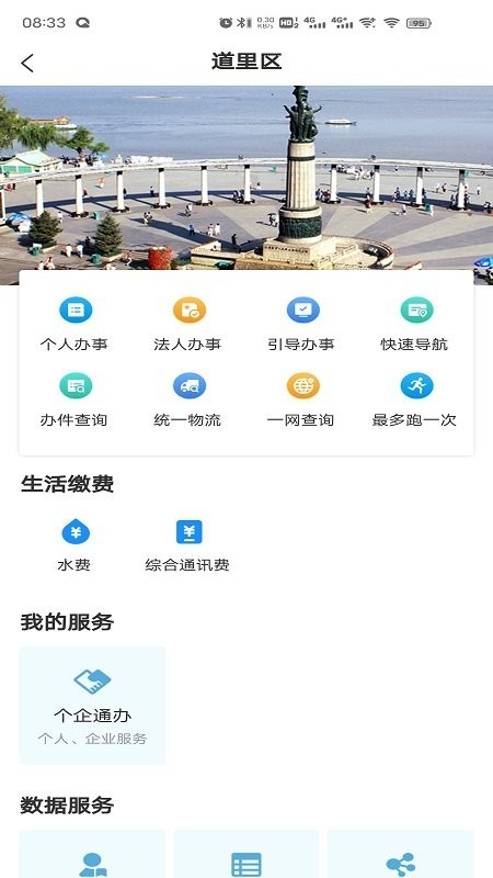 e冰城app图3