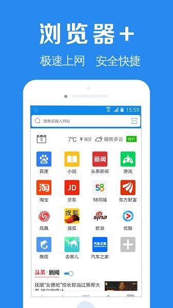 浏览器加app图3