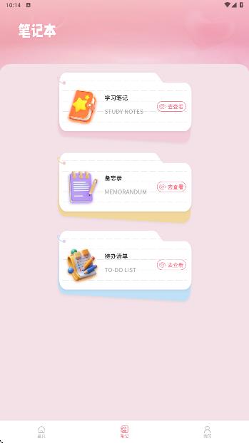恋夏app图3