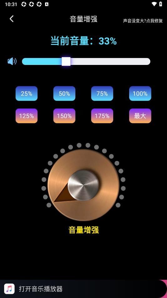 雷电扩音器app