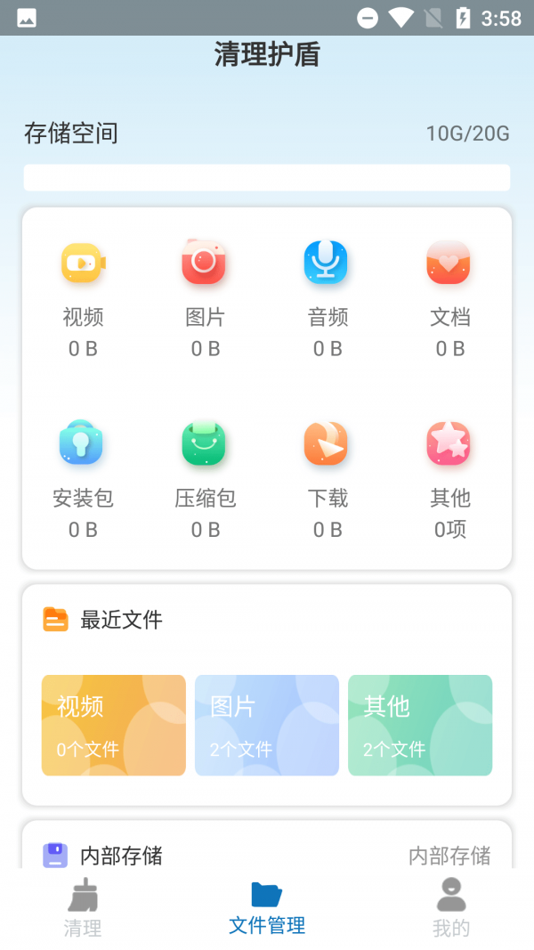 清理护盾app图1